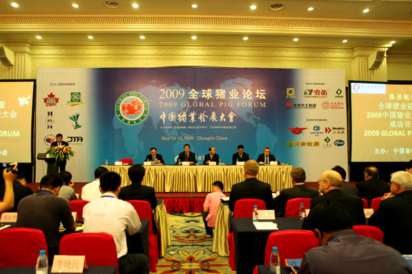 猪业会议主席台