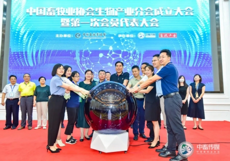 中国畜牧业协会生物产业分会成立大会在长沙召开