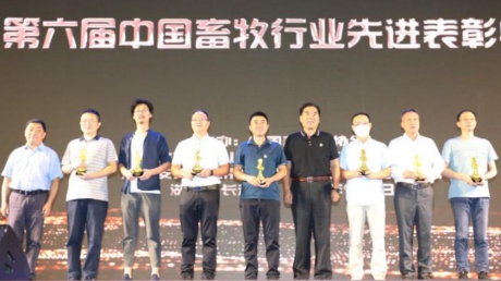 第六届（2020）中国畜牧行业先进表彰典礼隆重举行