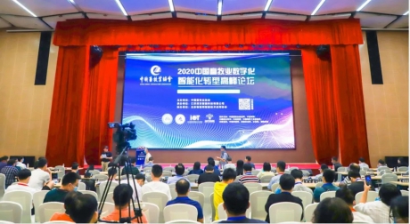 2020中国畜牧业数字化智能化转型高峰论坛成功召开