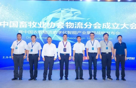中国畜牧业协会物流分会成立大会圆满落幕