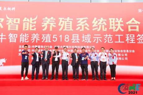 英美尔智能养殖系统联合发布会暨肉牛智能养殖518县域示范工程签约仪式在第19届畜牧业博览会上如期举行