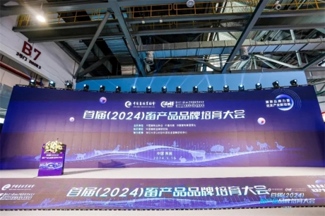 首届畜产品品牌培育大会圆满召开，汇聚业界精英共谋品牌发展之道